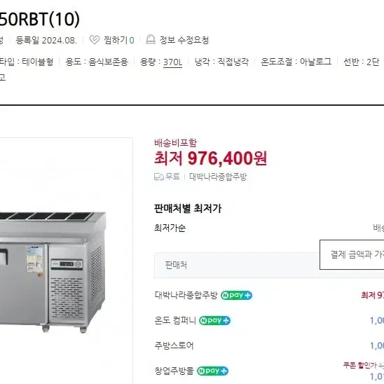 우성 1500 김밥냉장고토핑냉장고CWS-150RBT 선반포함