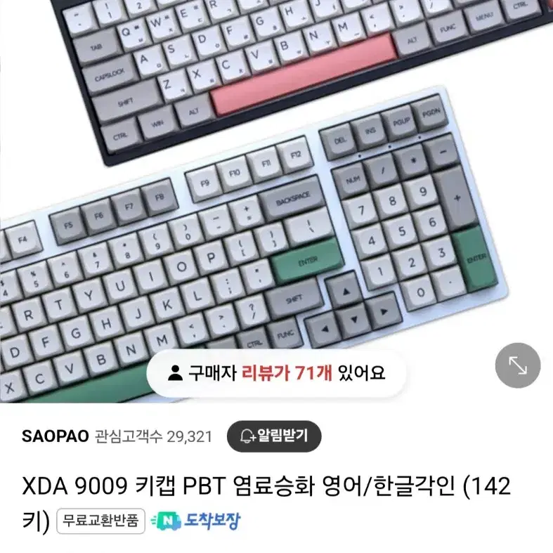 XDA 9009 PBT 키캡(한영각인) 판매합니다.