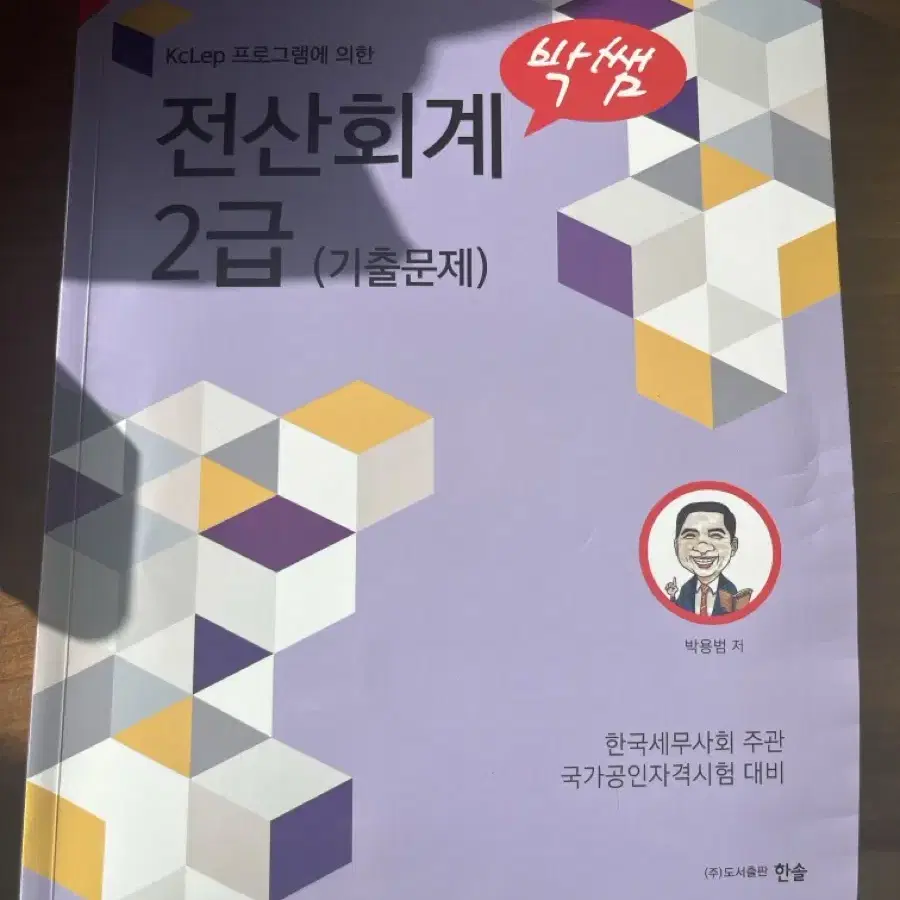 박쌤 전산회계 2급