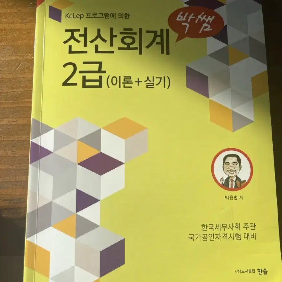 박쌤 전산회계 2급