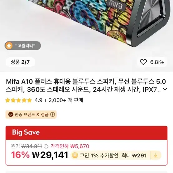 mifa 블루투스스피커