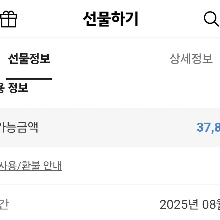 파리바게트쿠폰 37800원 남은거 2만5천원에 팔아요