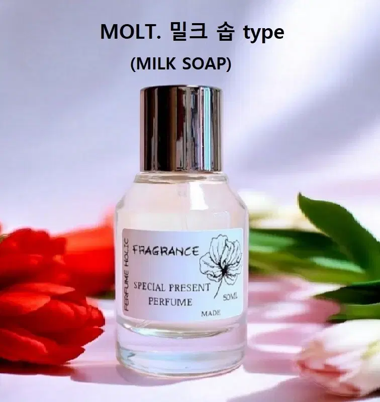 50ml [몰튼 브라운ㅡ밀크솝 type] 퍼퓸 니치 향수