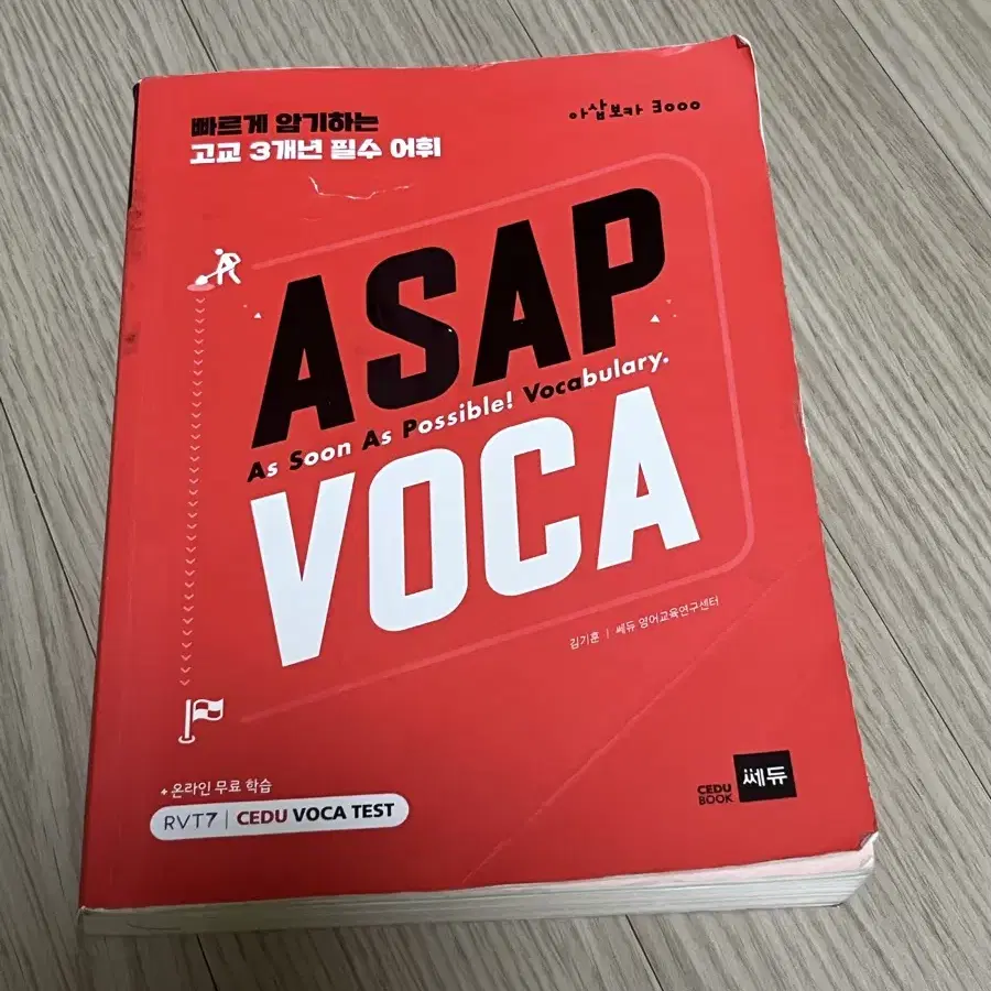 Asap 보카 (아삽보카) 워드마스터  v단어