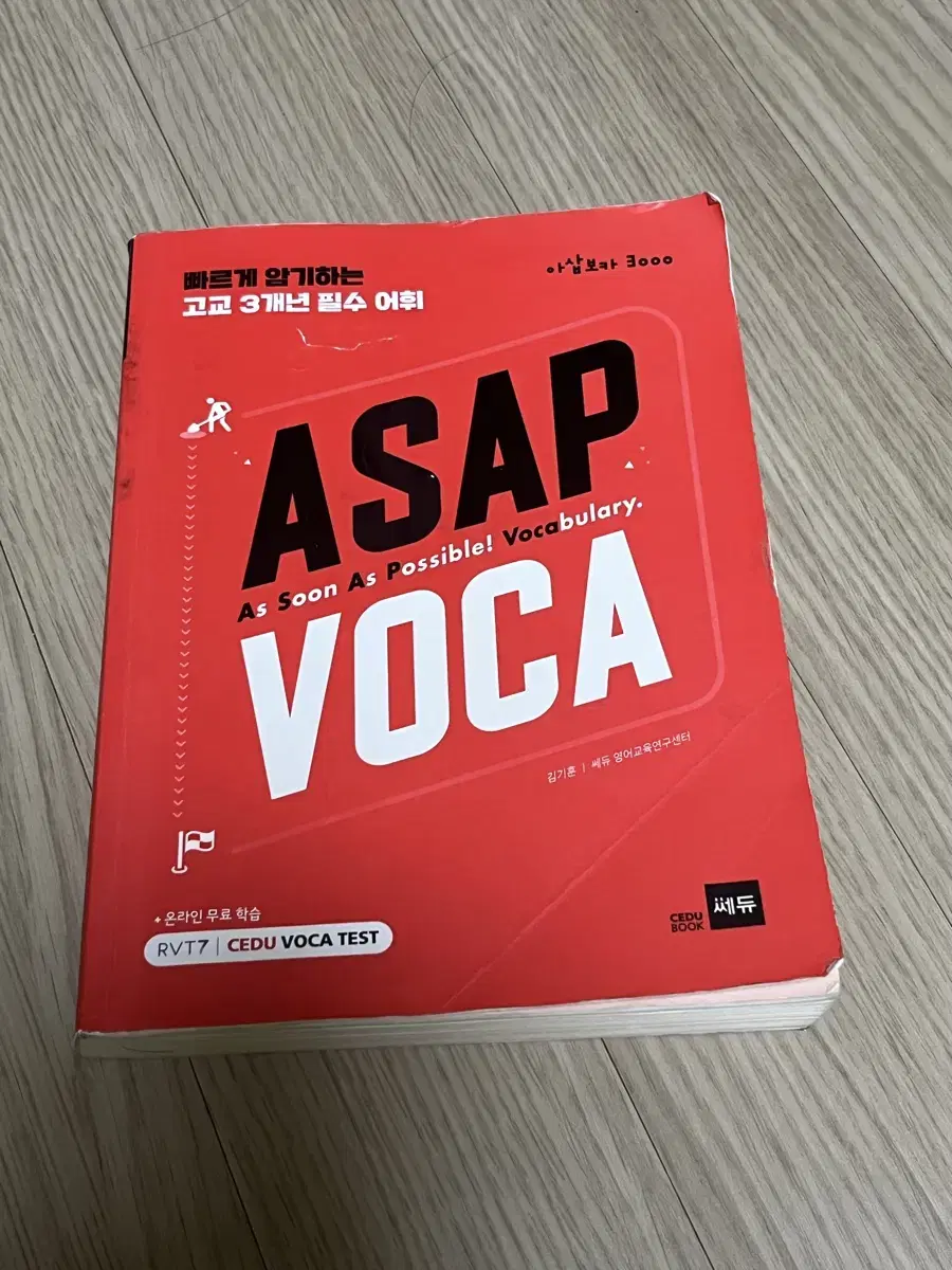 Asap 보카 (아삽보카) 워드마스터  v단어