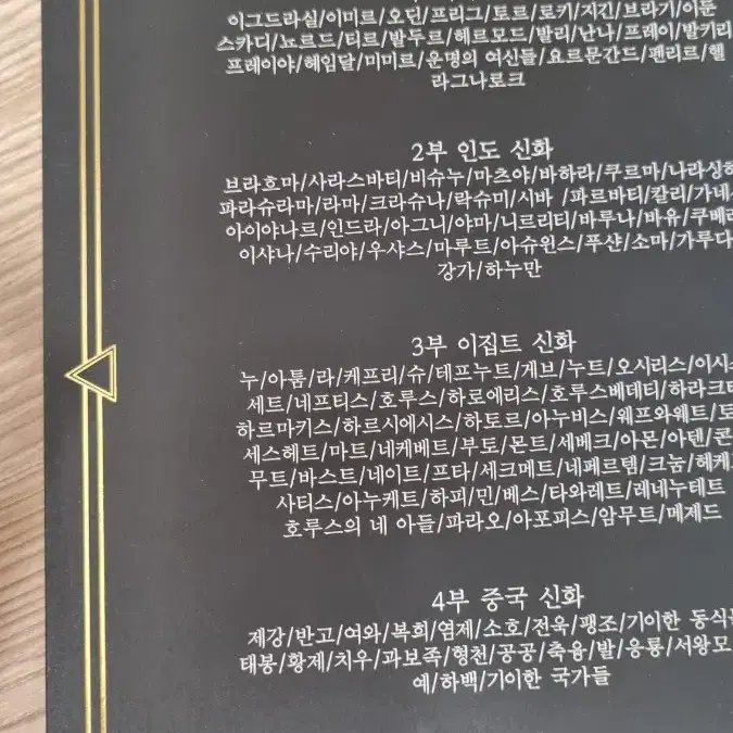 텀블벅 후원 각종 신들의 대한 설명이 적혀있는 책 판매합니다!