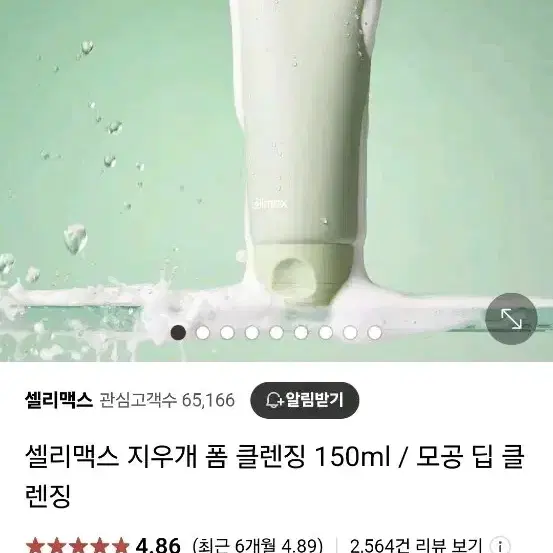 새상품 셀리맥스 베이킹소다 딥 포어 지우개 폼 클렌징 150ml