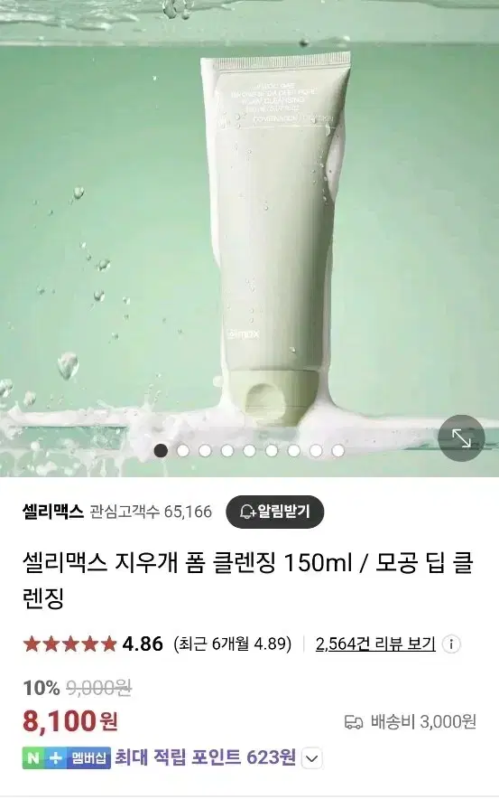 새상품 셀리맥스 베이킹소다 딥 포어 지우개 폼 클렌징 150ml