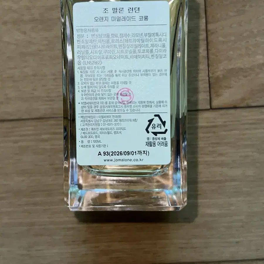 조말론 오렌지 마멀레이드 코롱 향수 100ml