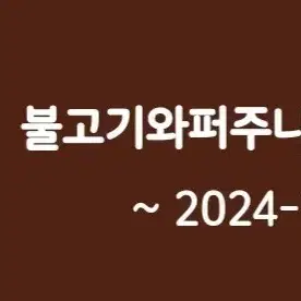 버거킹 불고기와퍼주니어 햄버거 기프티콘