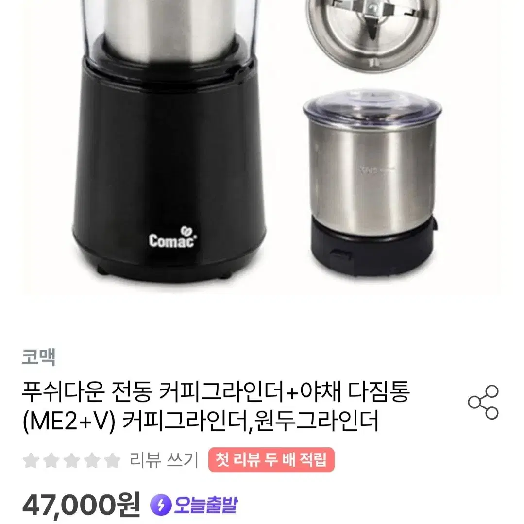 코맥 푸쉬다운 전동 커피 그라인더