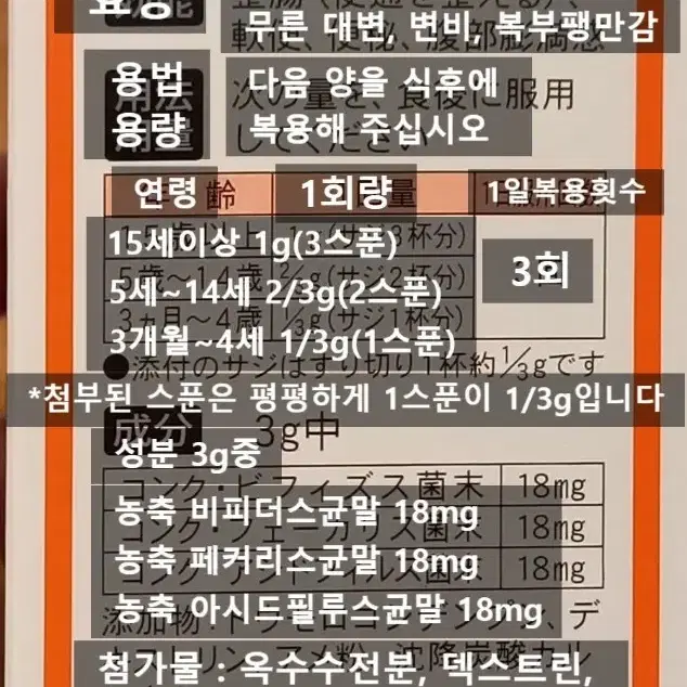 신비오페르민 (분말 타입)