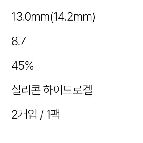 웬즈 러블링 초코 (-3.75) 한달용 새상품