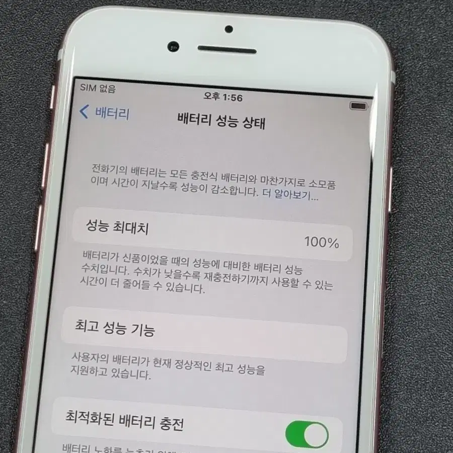 아이폰7 32GB 로즈골드 배터리 100% A급