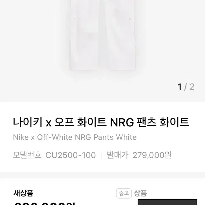 나이키 오프화이트 nrg 팬츠 화이트 xs