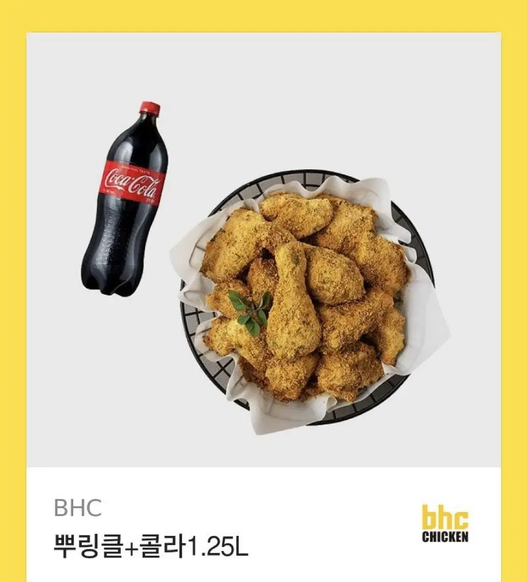 뿌링클 치킨 기프티콘