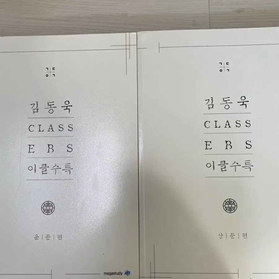 김동욱 선생님 2023 class ebs 이클수록 운문, 산문편