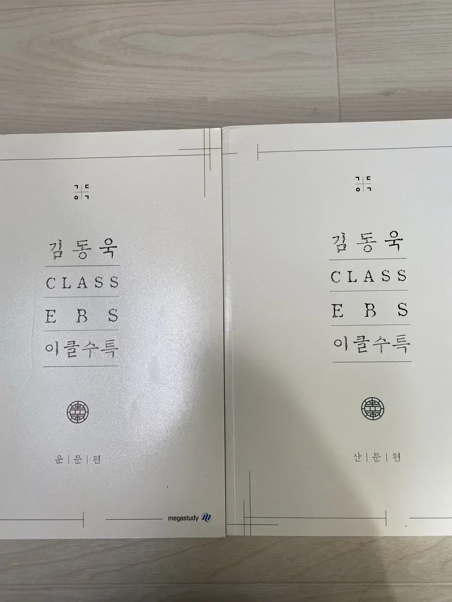 김동욱 선생님 2023 class ebs 이클수록 운문, 산문편