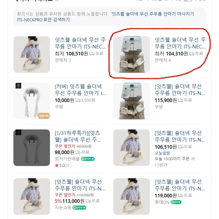 (새제품) 잇츠웰 숄더넥 무선 주무름 안마기 마사지기