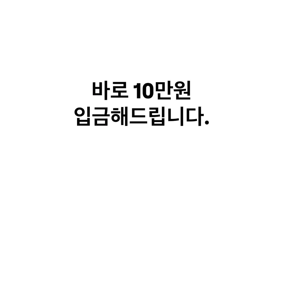 사업자있으신 분 전화 한통이면 바로 10만원입금해드립니다.