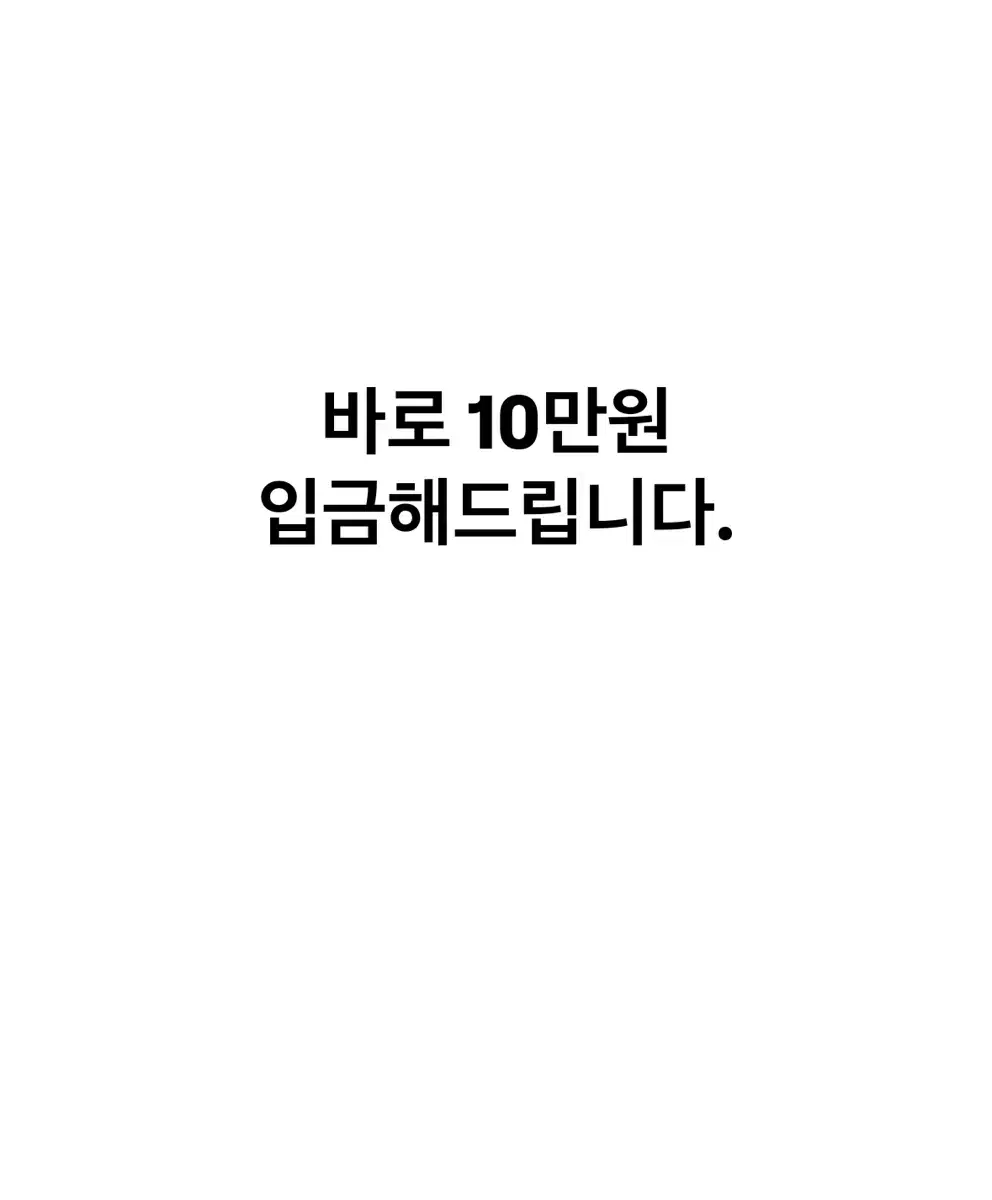 사업자있으신 분 전화 한통이면 바로 10만원입금해드립니다.