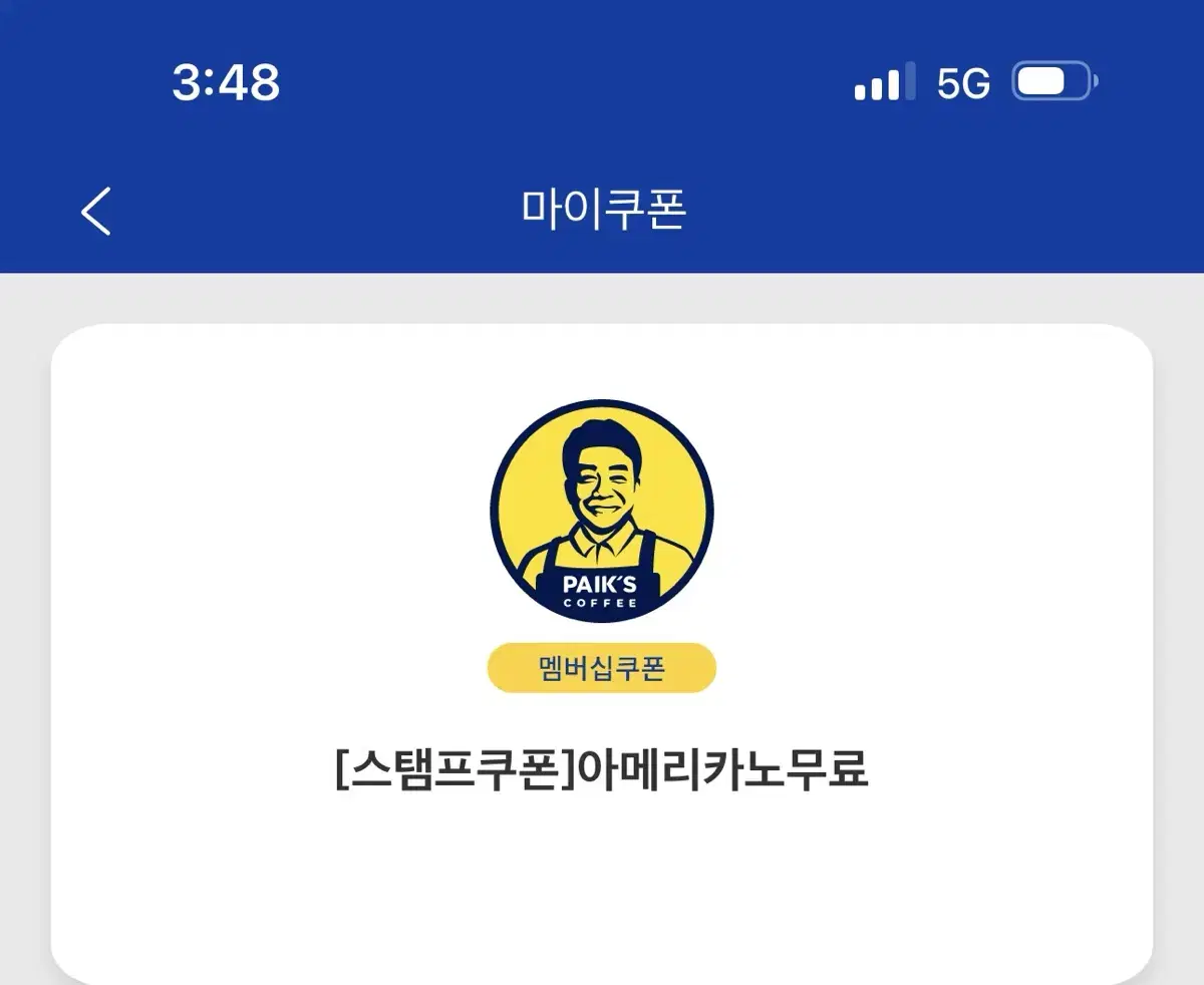 빽다방 아메리카노 쿠폰 6장팝니다