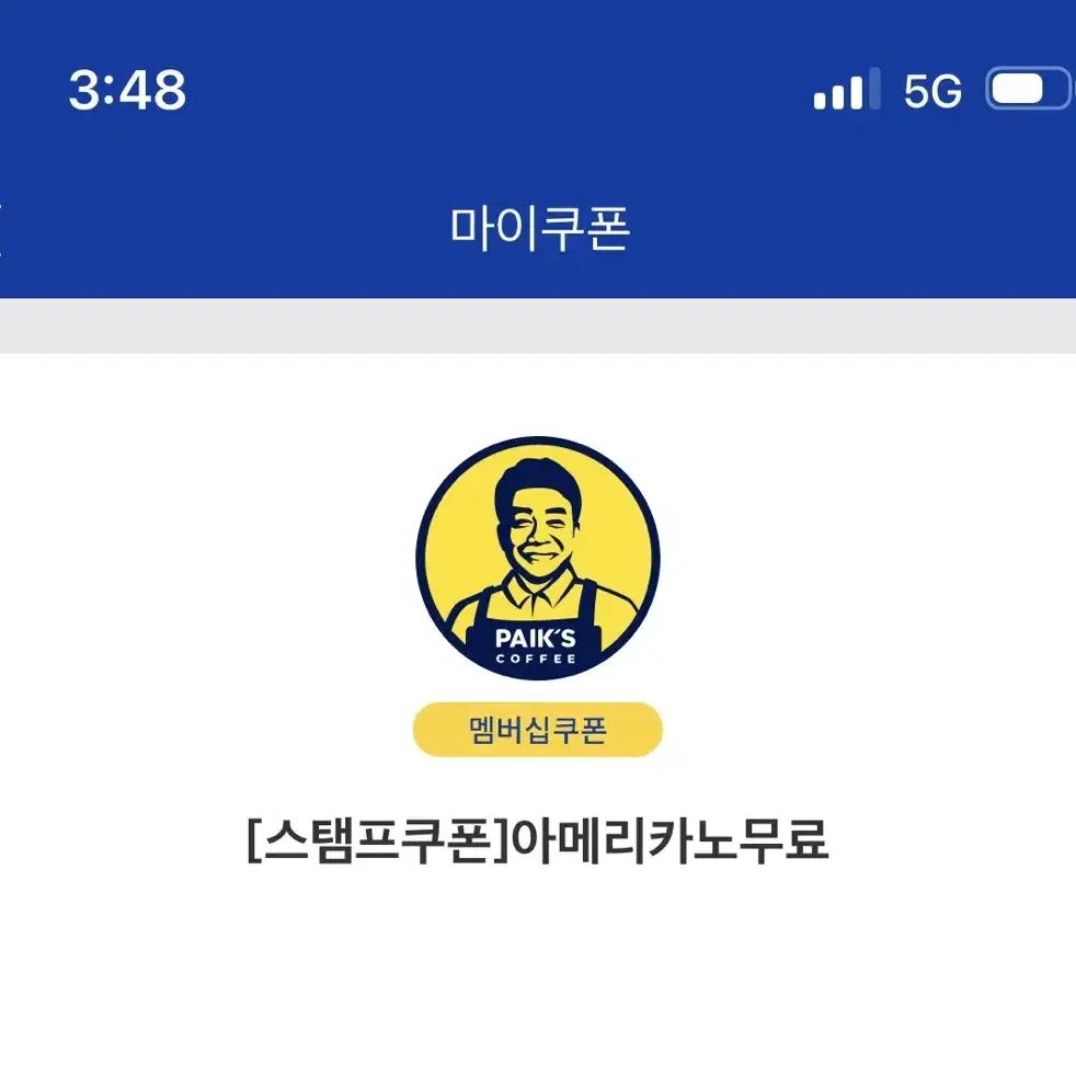 빽다방 아메리카노 쿠폰 6장팝니다