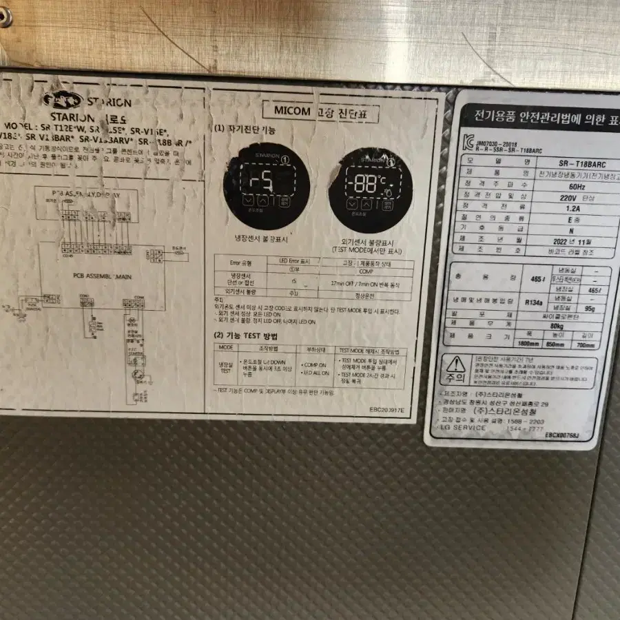 스타리온 1800 테이블 냉장고SR-T18BARC