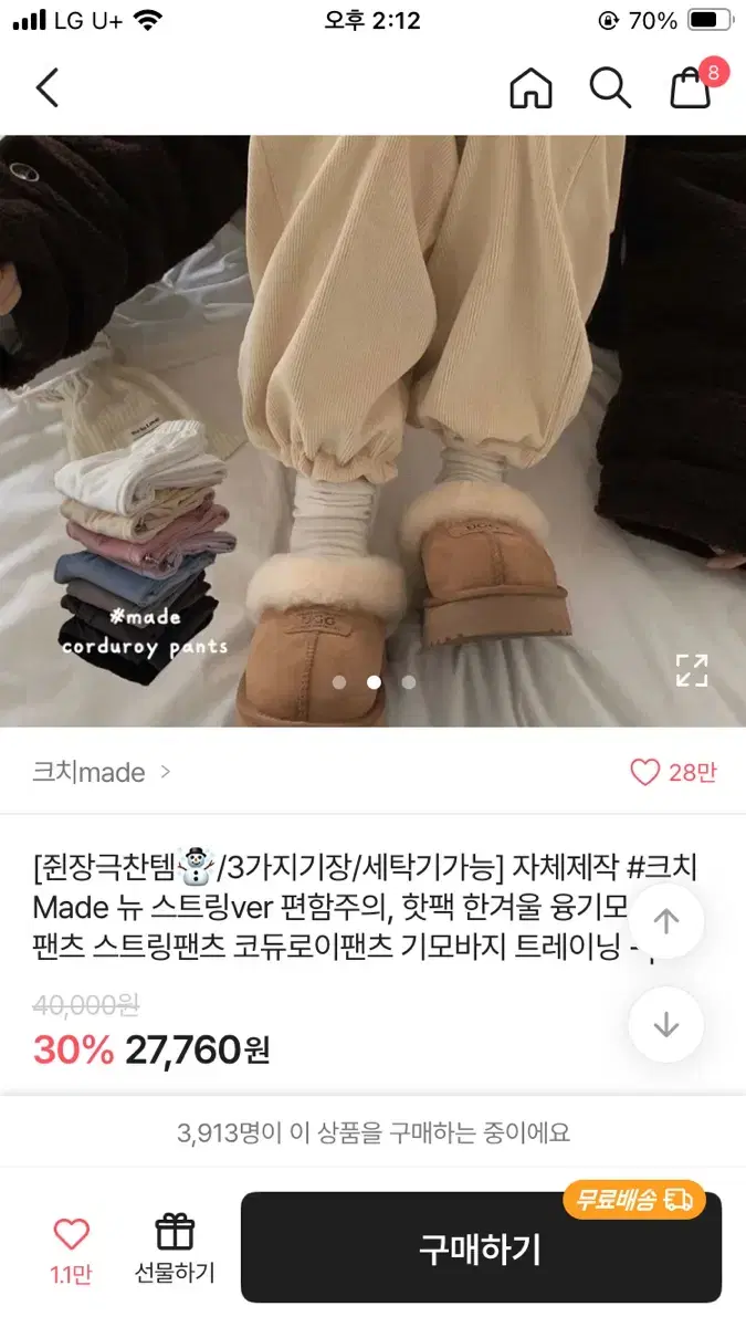 에이블리 골지 기모 스트링 팬츠