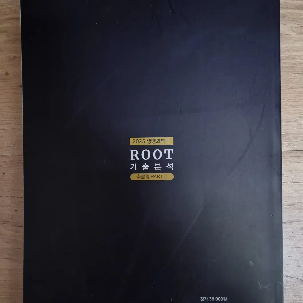 [새책]2024 박선우T 루트ROOT pt.2 싸게 팝니다