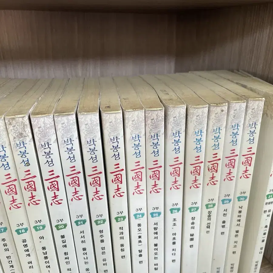 박봉성 삼국지 1-4부 총 68권 완결세트