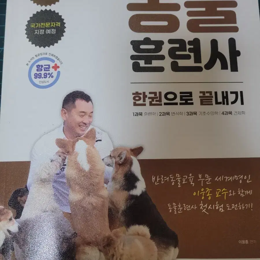 21 동물훈련사 책 판매