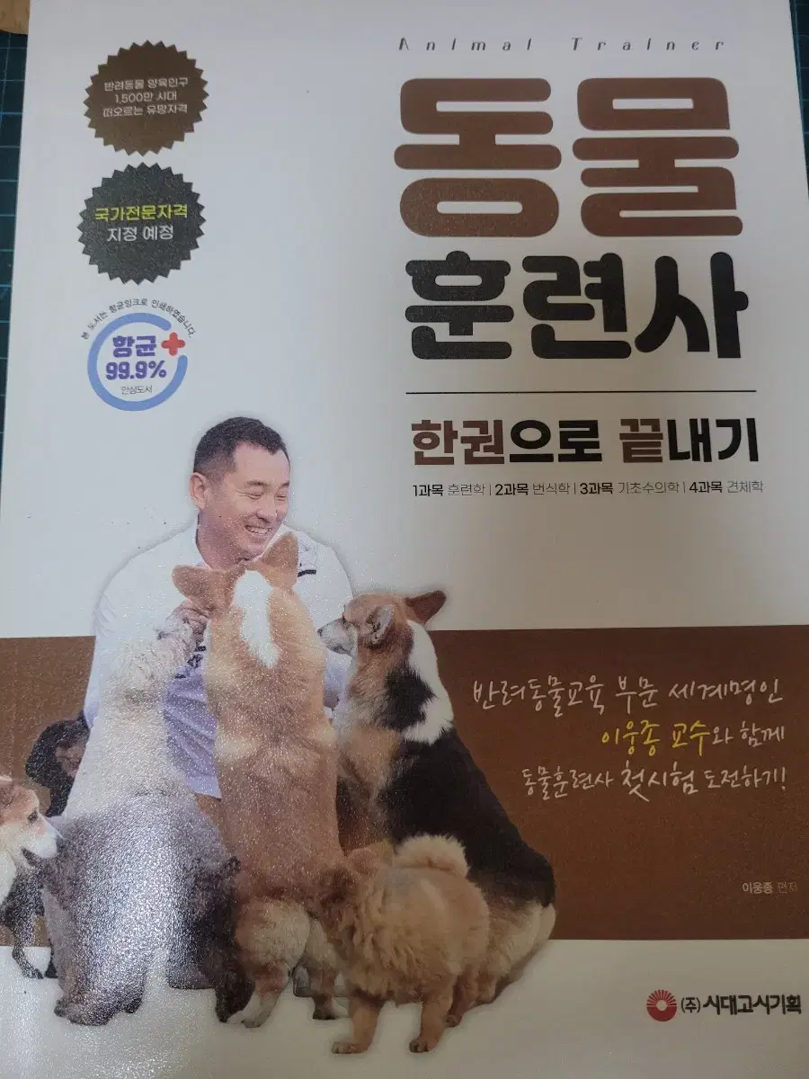 21 동물훈련사 책 판매