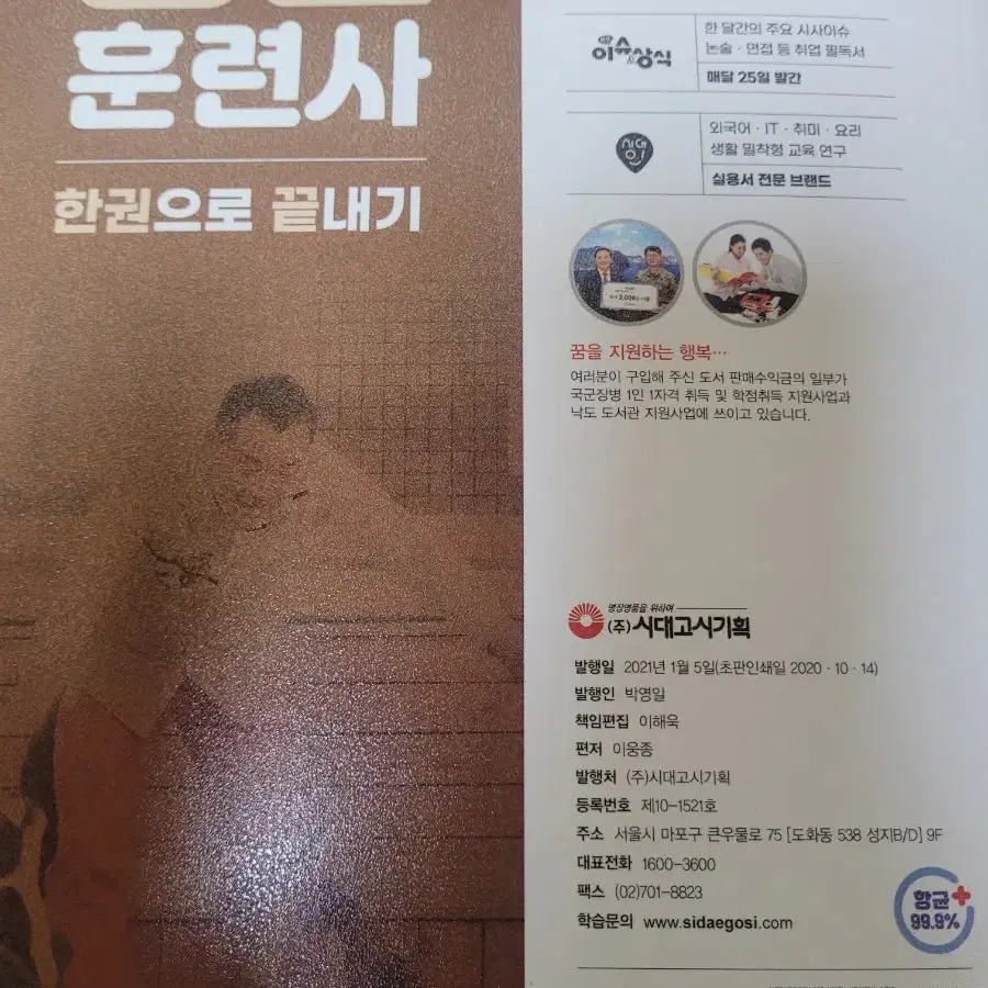 21 동물훈련사 책 판매