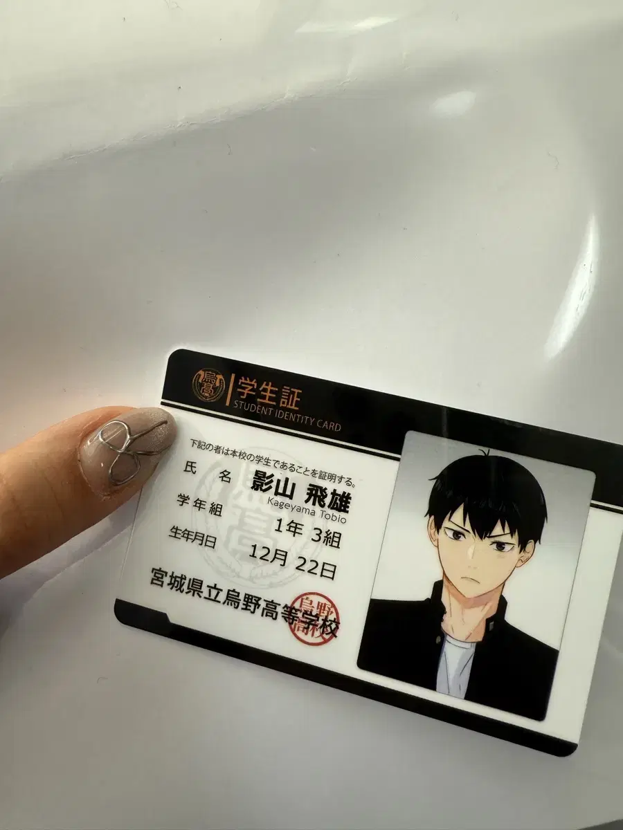 Kageyama Student ID