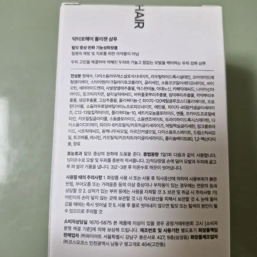 닥터포헤어 폴리젠 샴푸 500ml