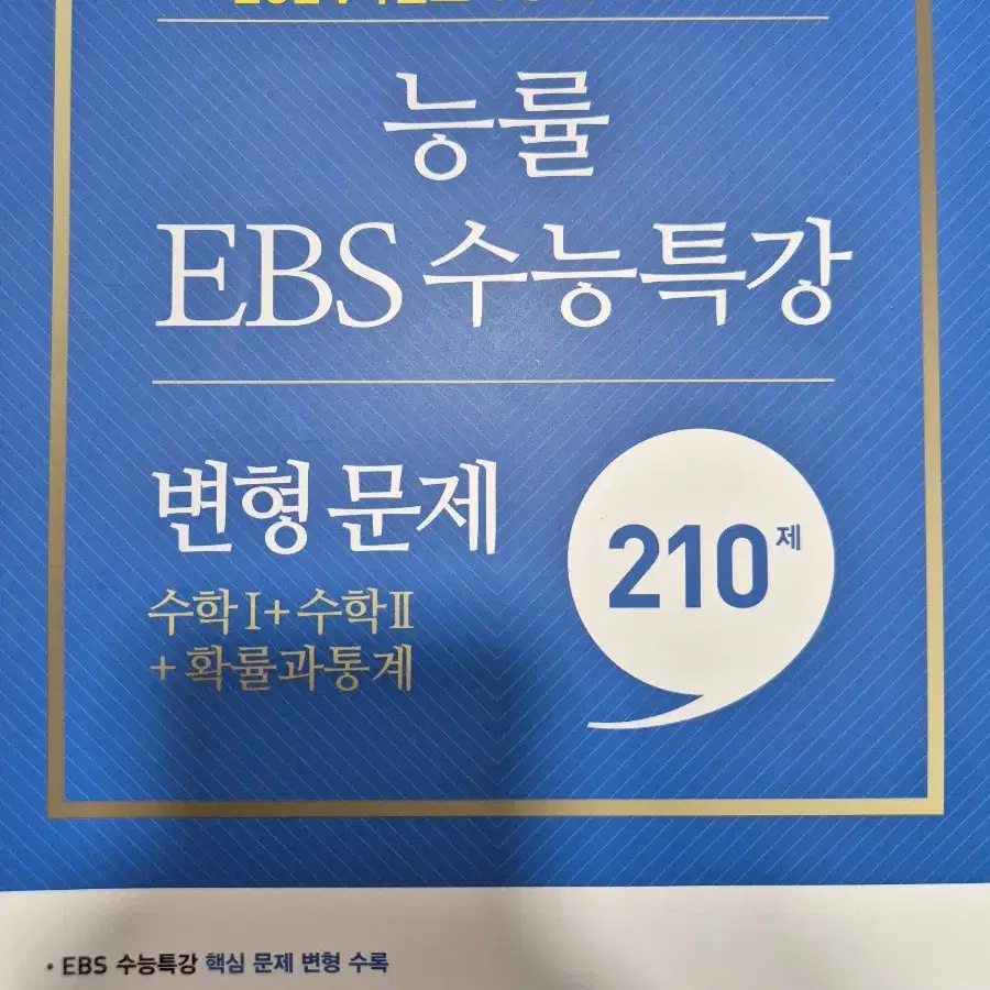 능률 EBS 수능특강 변형문제