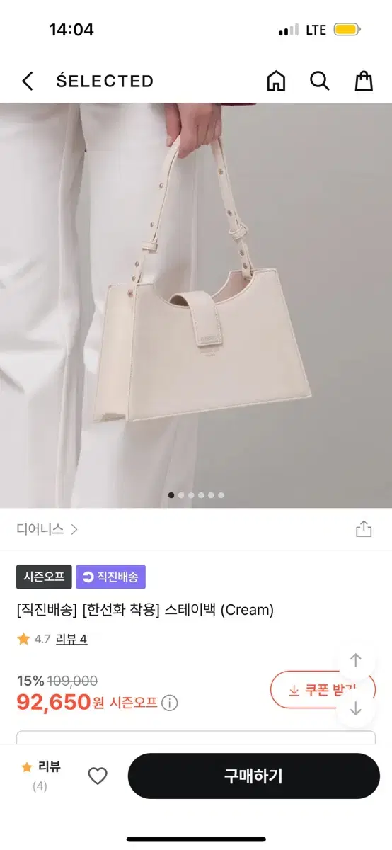 디어니스 스테이백 크림