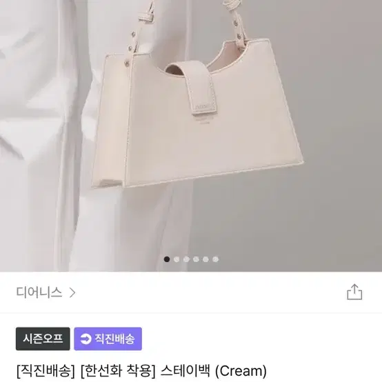 디어니스 스테이백 크림