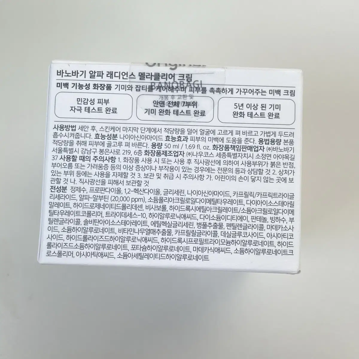 미개봉) 바노바기 알파 래디언스 멜라클리어 크림