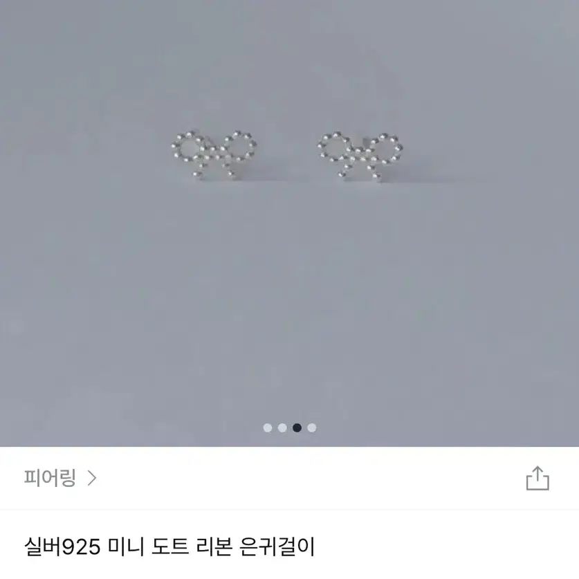 실버925 미니 도트 리본 은귀걸이