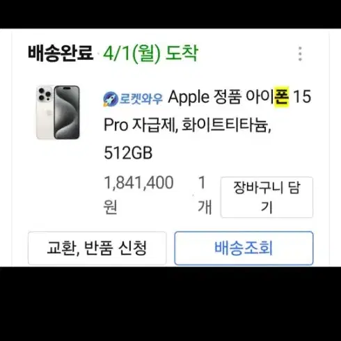 아이폰 15 Pro 512기가 화이트티타늄