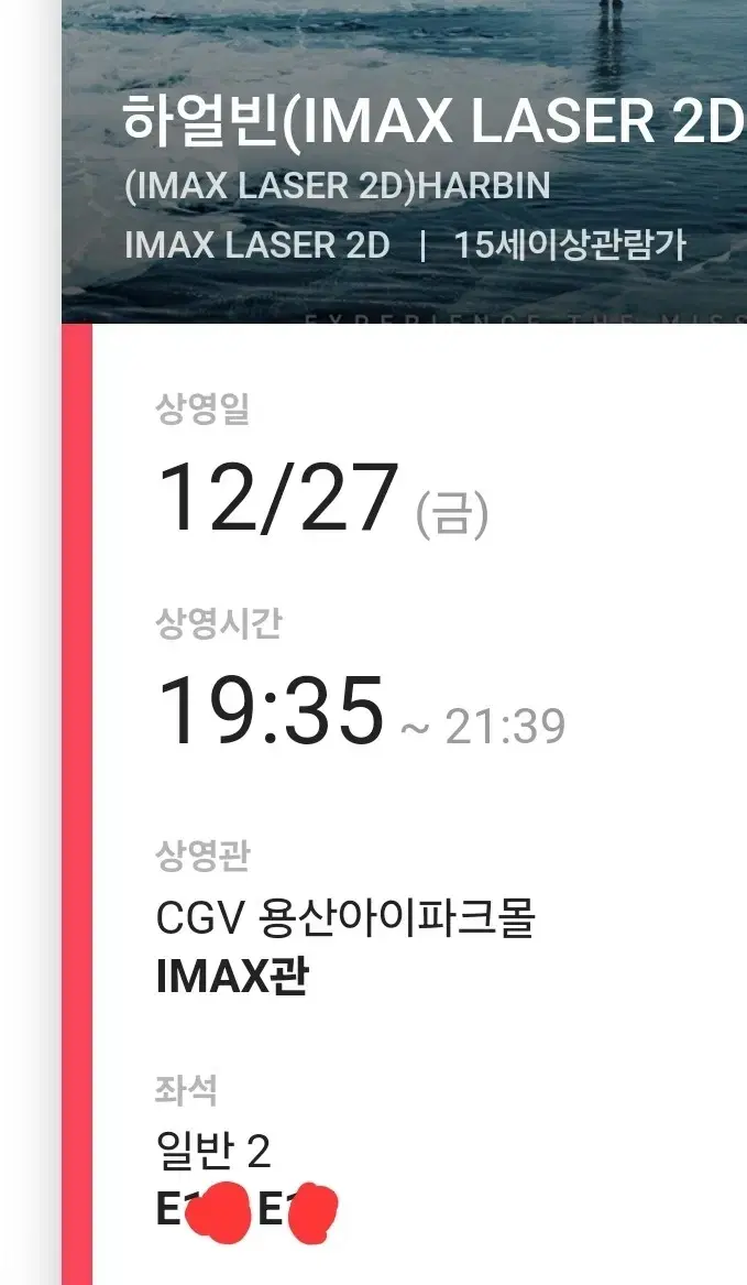 오늘) 하얼빈 CGV용산 IMAX 12.27(금)19시35분 2인