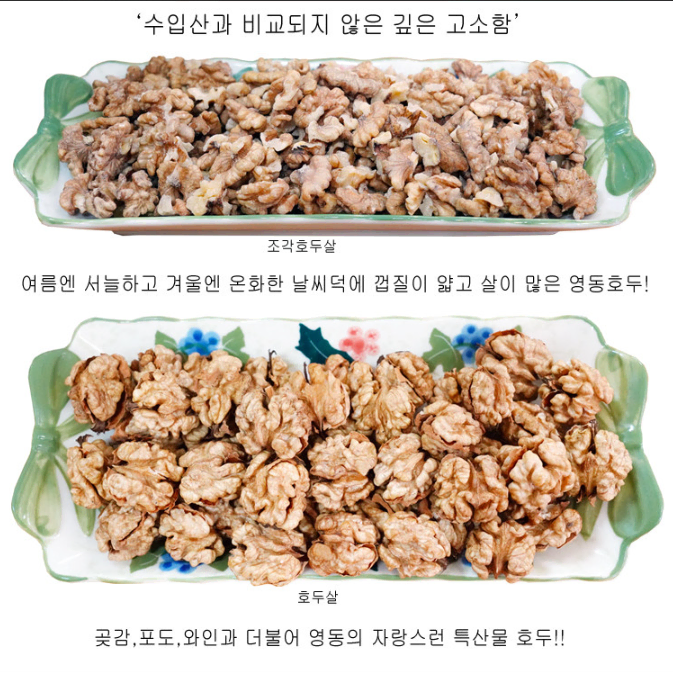 [삼촌네 곶감] 조각호두 (160g , 330g)