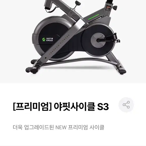 야핏사이클 S3 + 바닥 매트