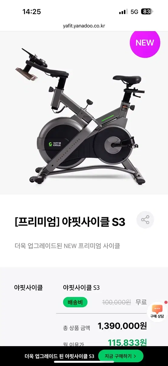 야핏사이클 S3 + 바닥 매트