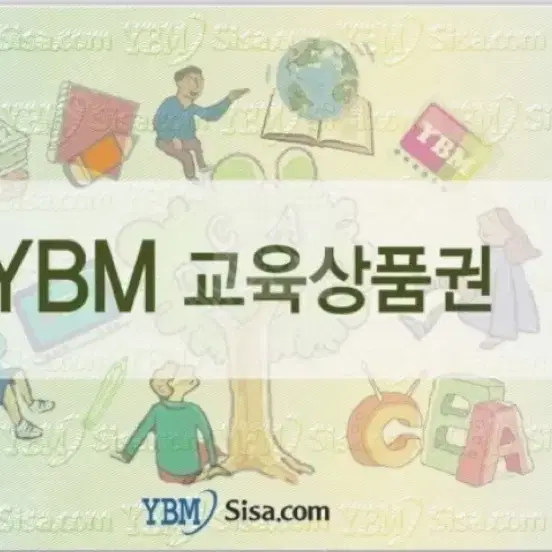 ybm 교육상품권 삽니다 즉입