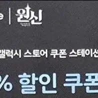 원신 할인 쿠폰 갤럭시스토어 원신갤스쿠폰