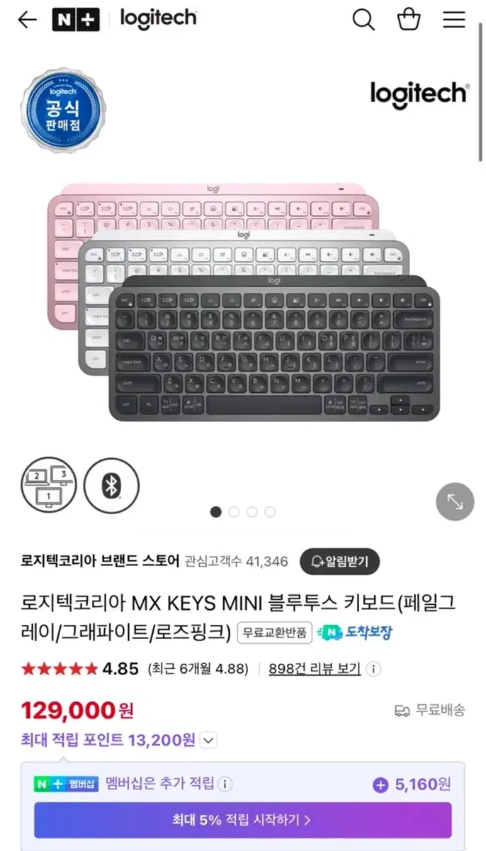 로지텍코리아 MX KEYS MINI 블루투스 키보드