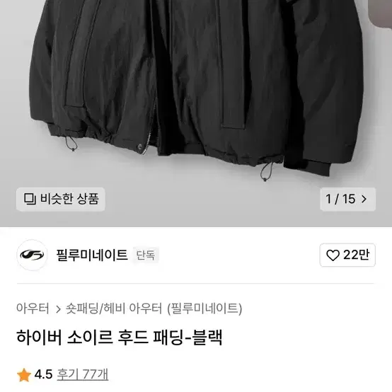 > 105 필루미네이트 하이버 소이르 후디 패딩 ( L 점퍼 )